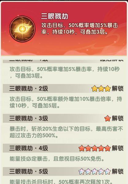 放开那妖怪杨戬攻略