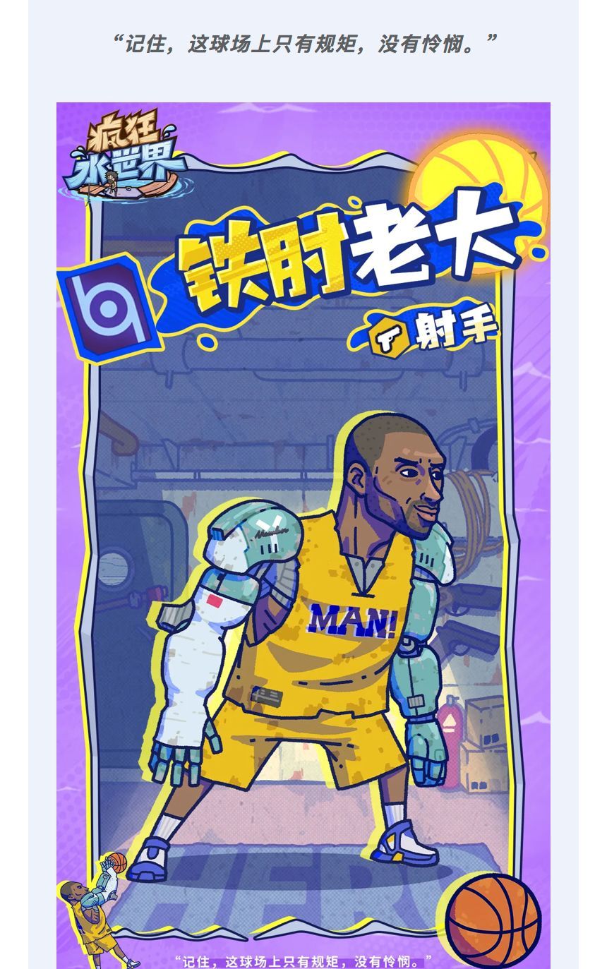 疯狂水世界铁肘老大技能属性介绍