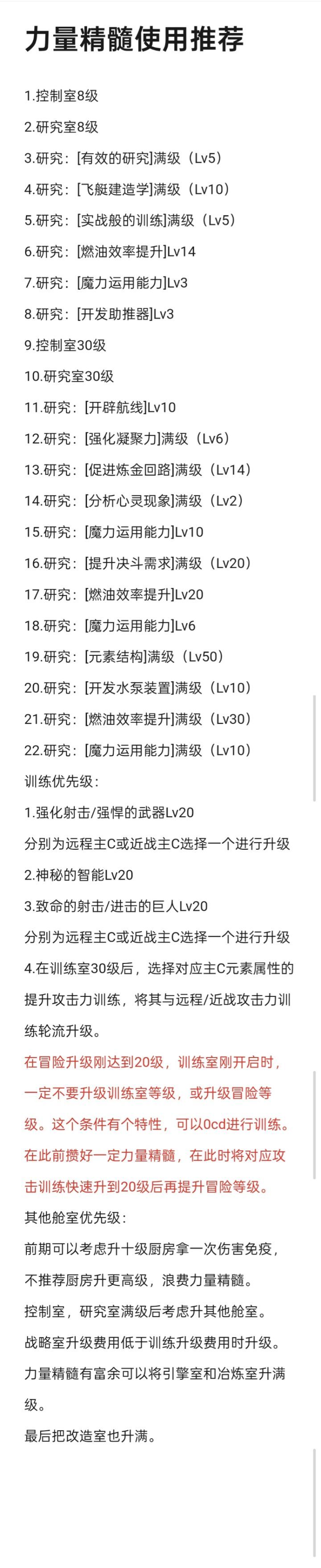飞艇英雄力量精髓使用优先级