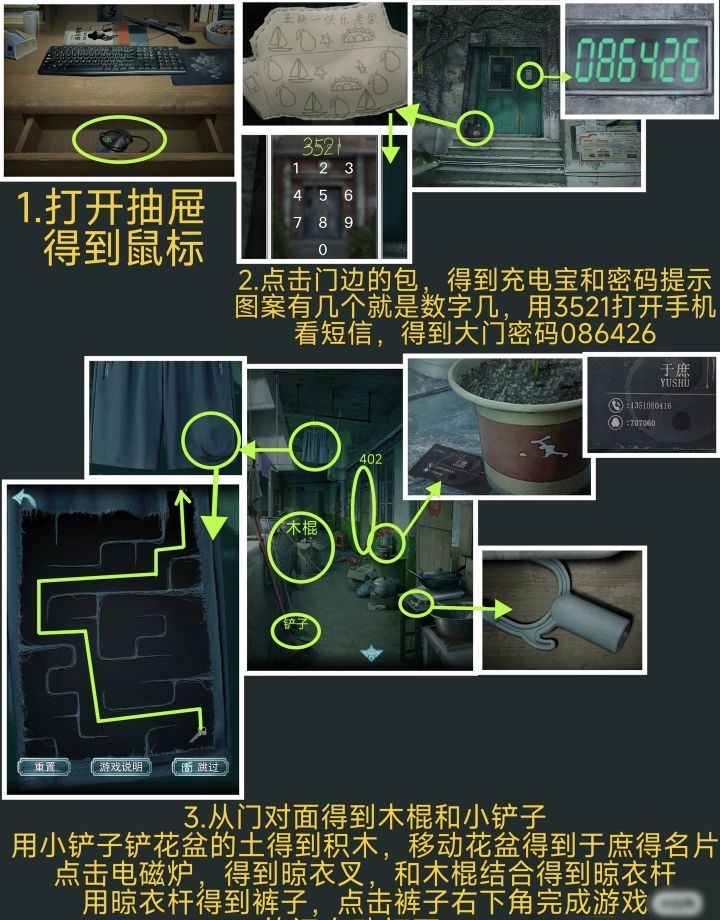 诡楼回魂攻略图文全攻略