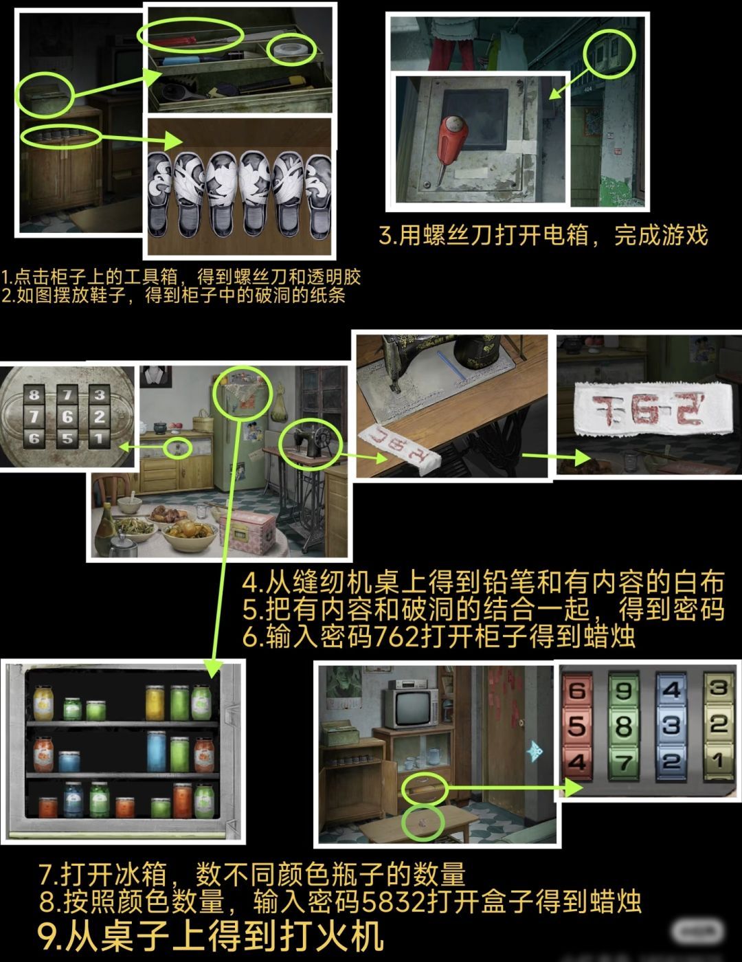 诡楼回魂攻略图文全攻略