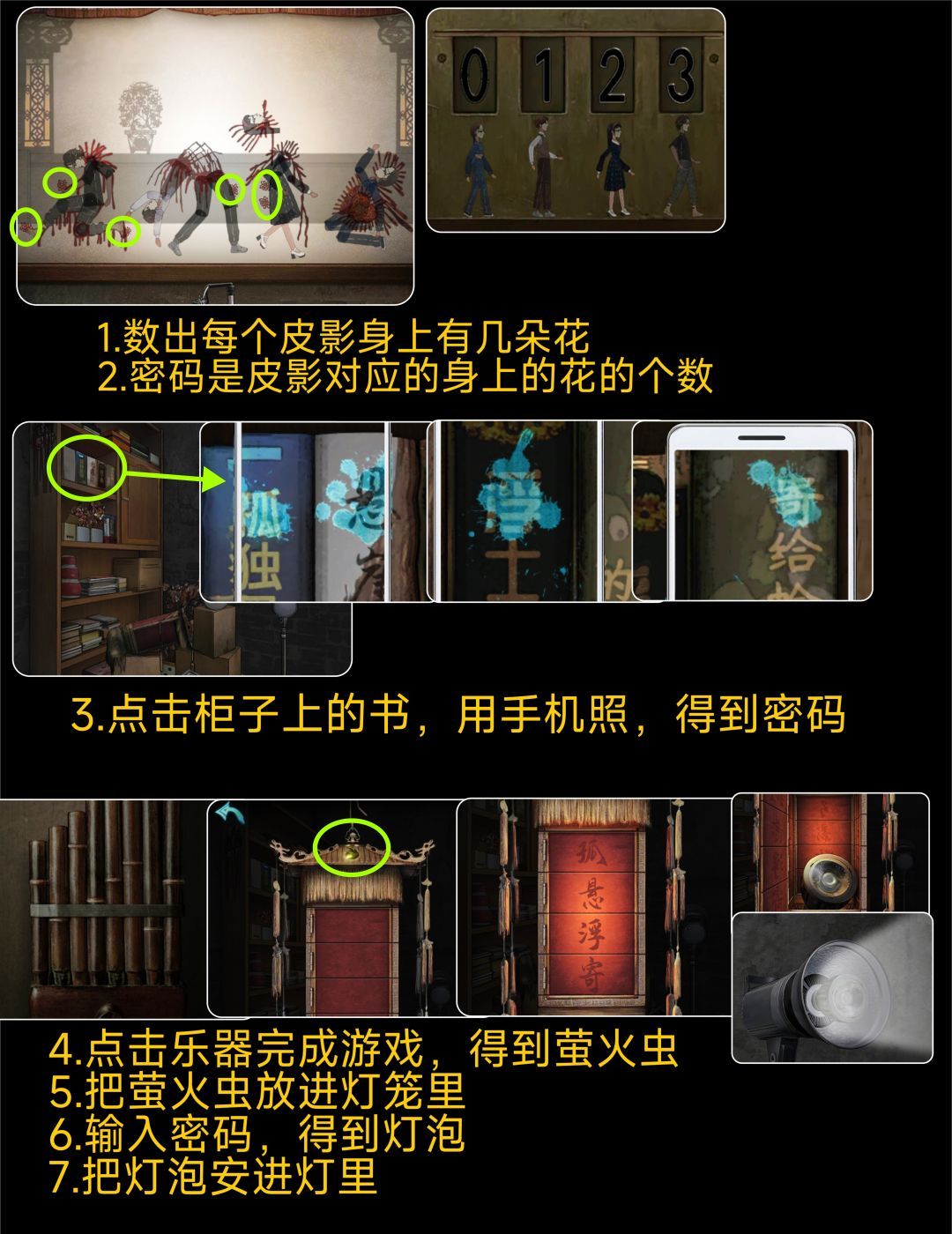 诡楼回魂攻略图文全攻略
