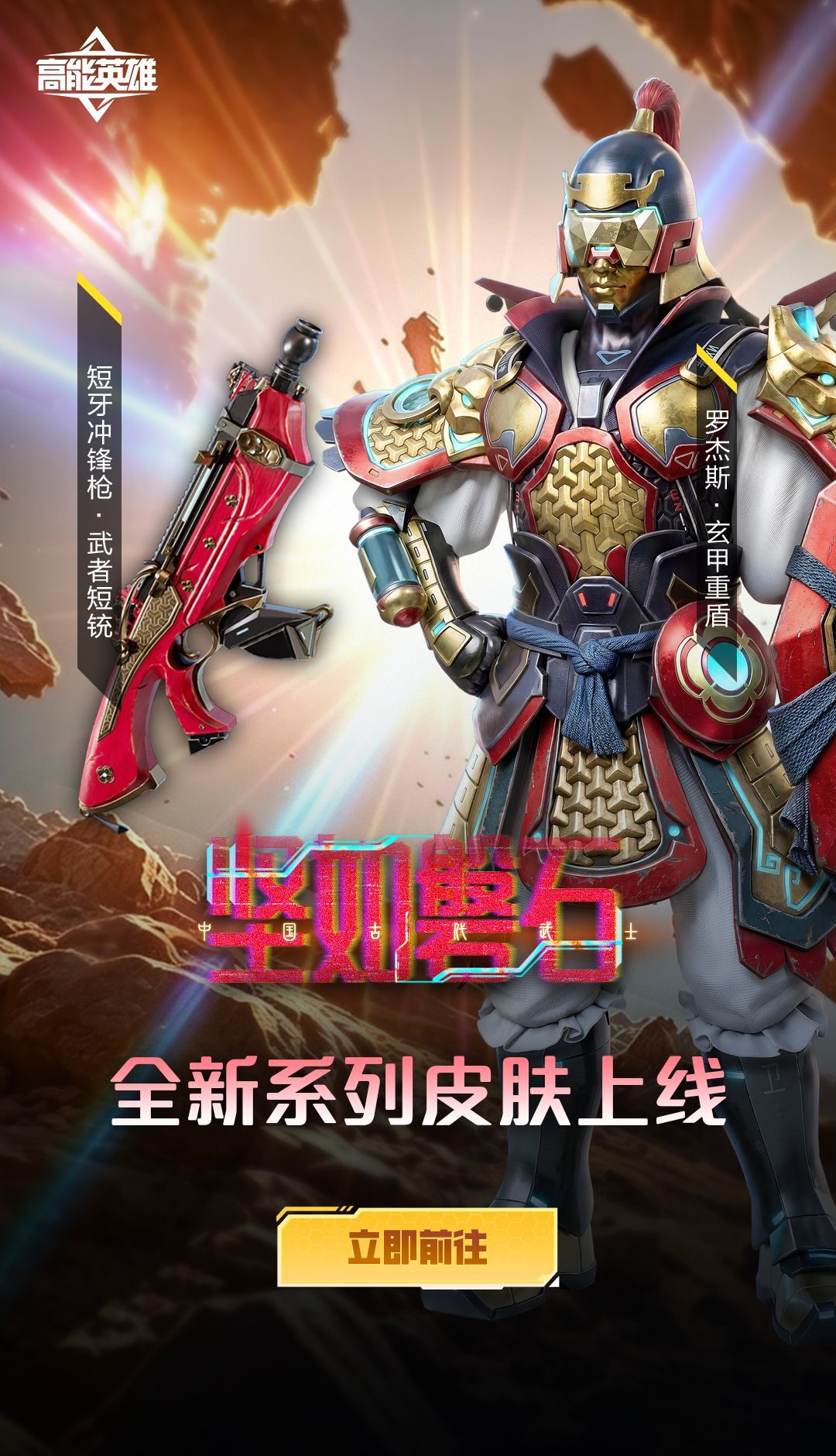 高能英雄新皮肤坚如磐石外观一览