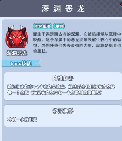 欢乐对决BOSS技能解析