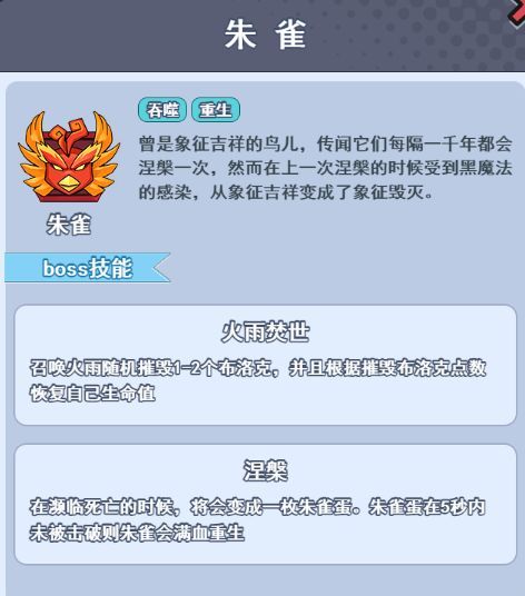 欢乐对决BOSS技能解析