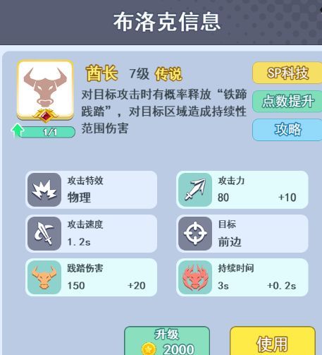 欢乐对决酋长布洛克玩法