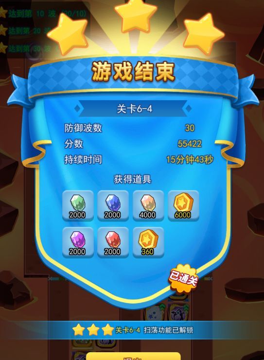 欢乐对决塔防6-4图文攻略