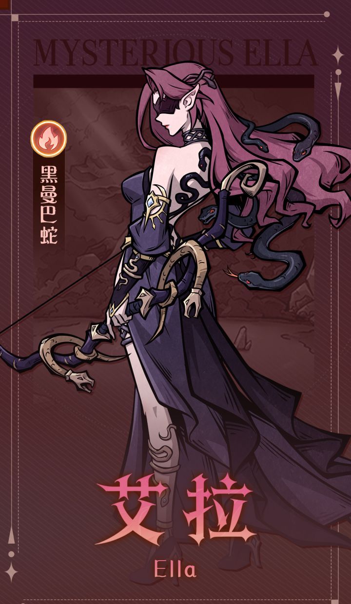 幻灵召唤师黑曼巴蛇艾拉属性技能介绍