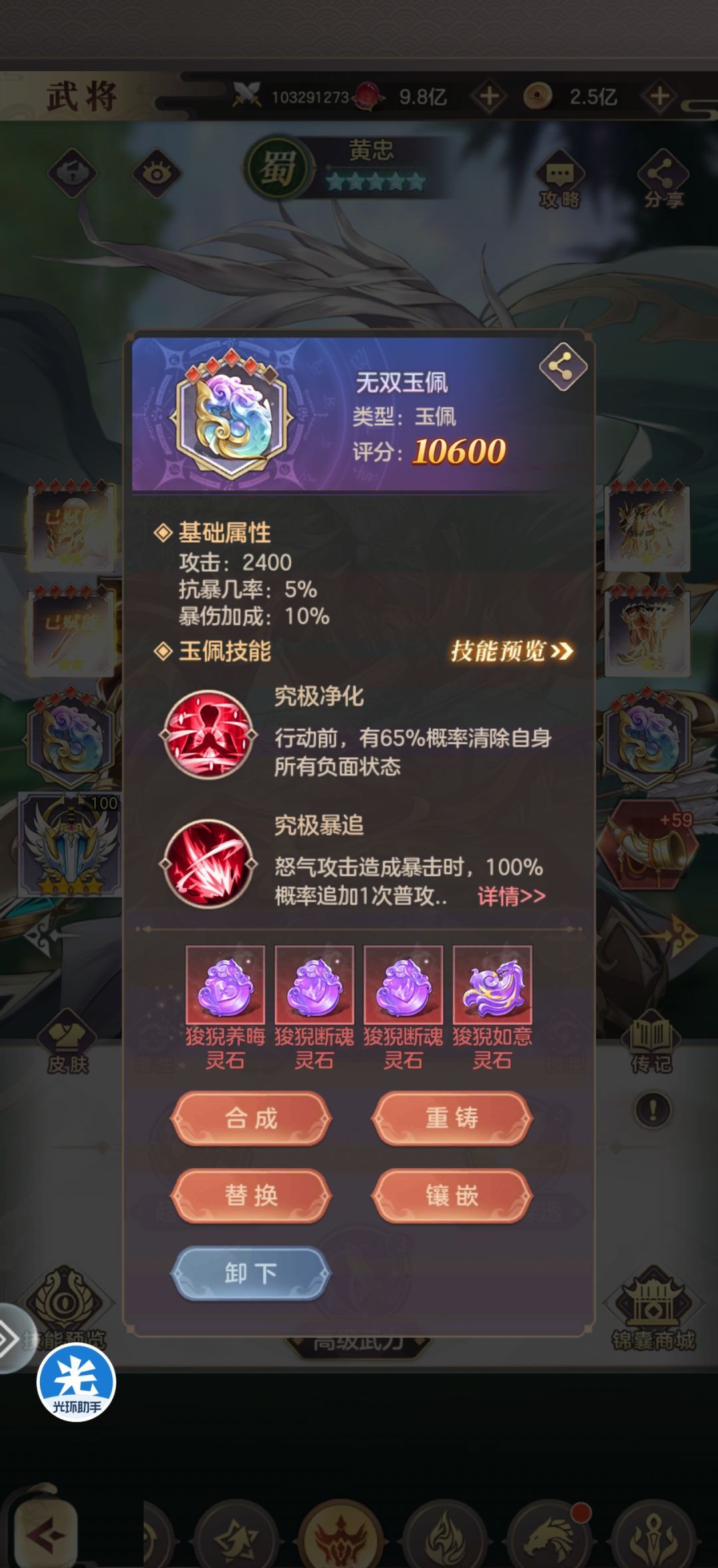 幻想名将录黄忠玩法攻略