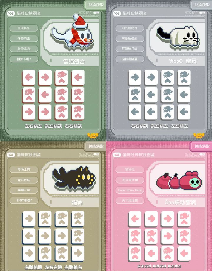 黄油猫全皮肤兑换码大全