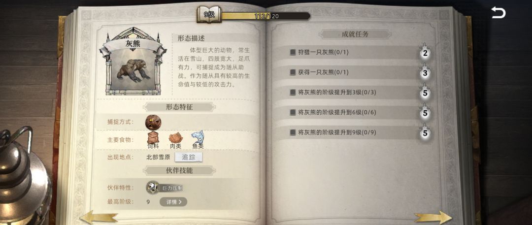荒原曙光宠物培养推荐