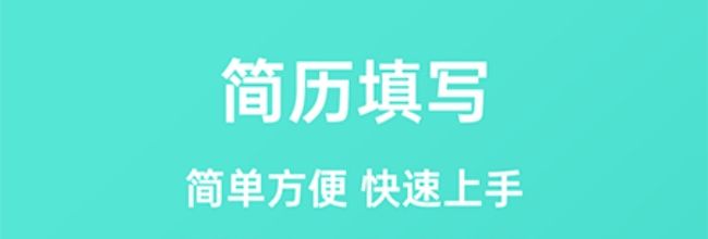 极简简历app简历制作教程