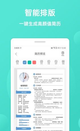 极简简历网页版