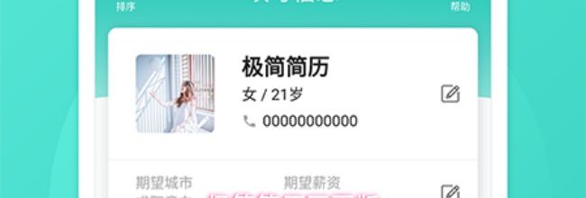 极简简历网页版