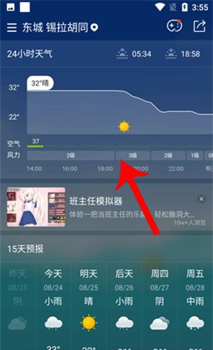 即刻天气添加城市方法