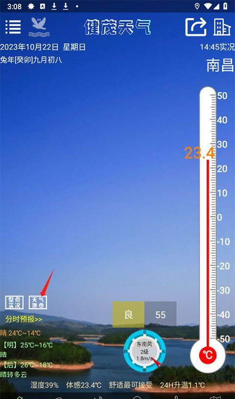 健茂天气app预报风级和风速方法