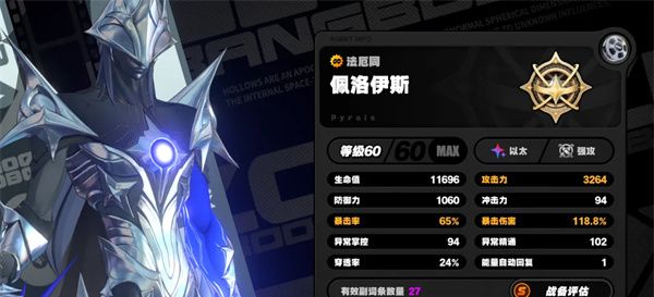 绝区零佩洛伊斯养成攻略