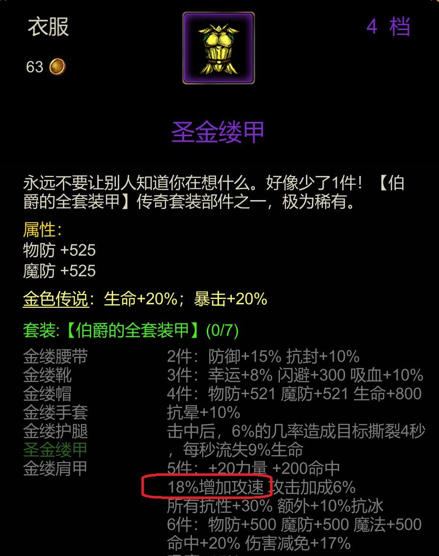 金色传说攻速属性解析