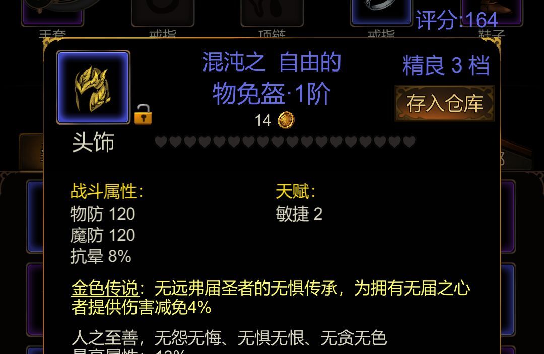 金色传说伤害减免属性解析