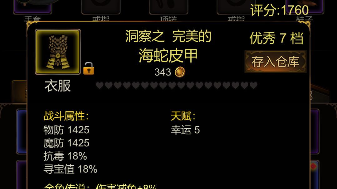 金色传说伤害减免属性解析