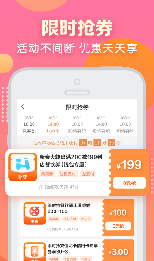 建行生活app优惠券