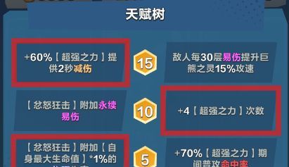 口袋斗蛐蛐巨熊之灵全面玩法解析