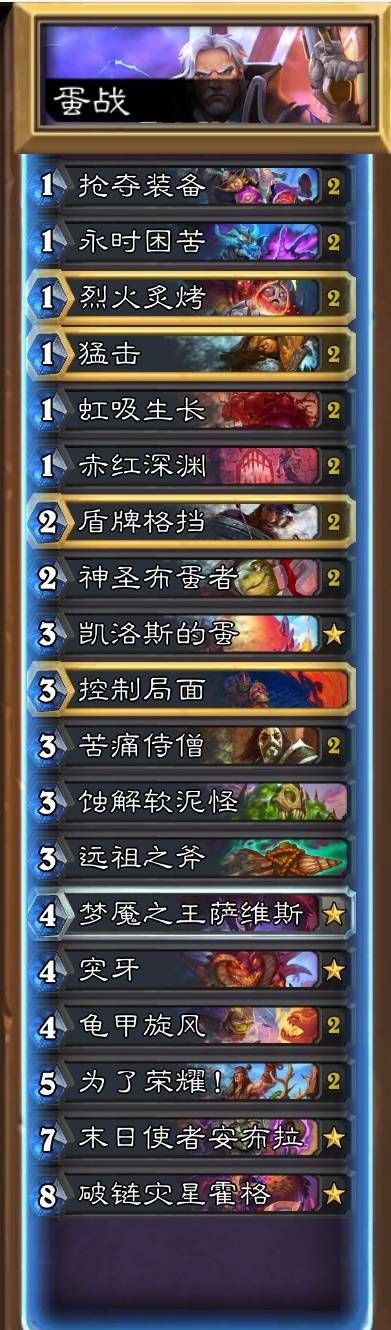 炉石传说霍格蛋战卡组攻略