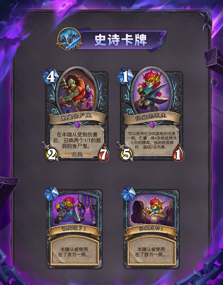 炉石传说逃离紫罗兰监狱系列全卡一览