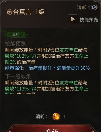 龙渊王座神圣祭司介绍与解析
