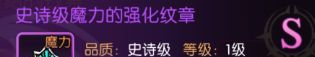 龙之谷：启程纹章进阶详细操作