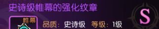 龙之谷：启程纹章进阶详细操作