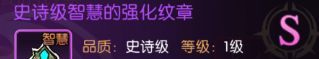 龙之谷：启程纹章强化属性效果一览