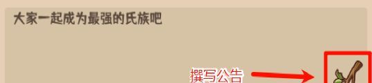 《蛮荒领主》氏族功能介绍