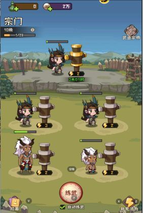 《蛮荒领主》宗门介绍