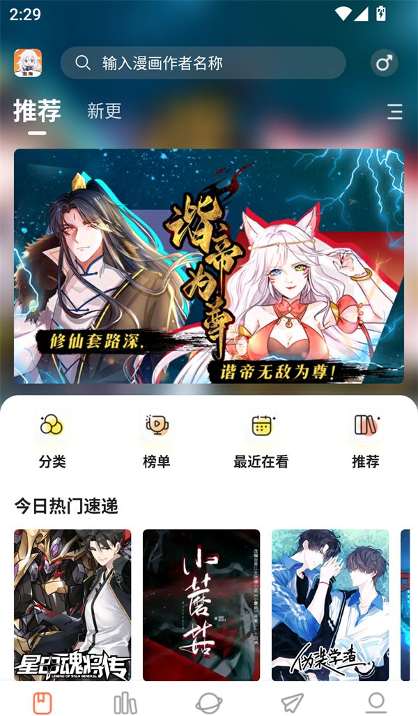 漫海漫画官方正版下载入口