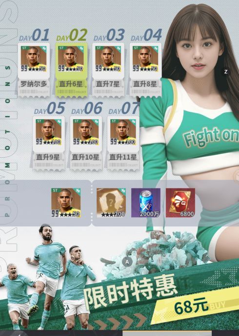 梦幻足球高能力值球员获取途径