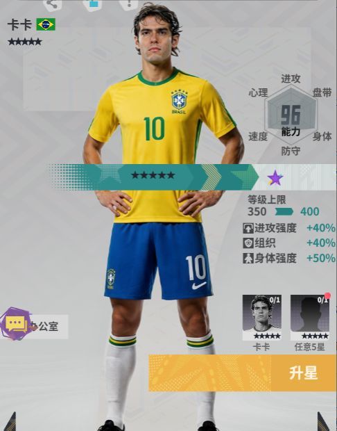 梦幻足球球员成长体系详细介绍