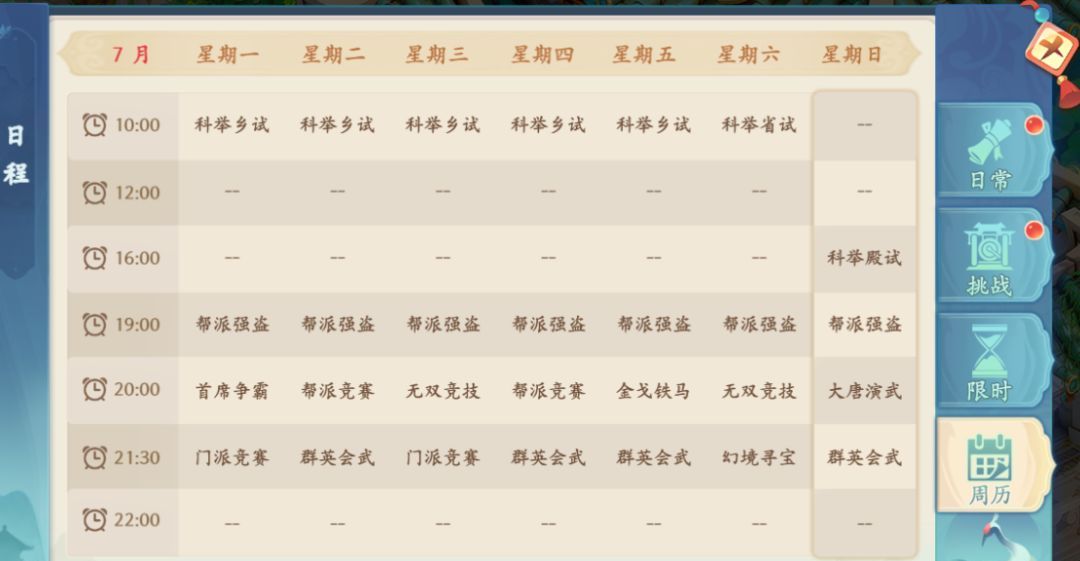 梦幻诸石每日必做日常推荐