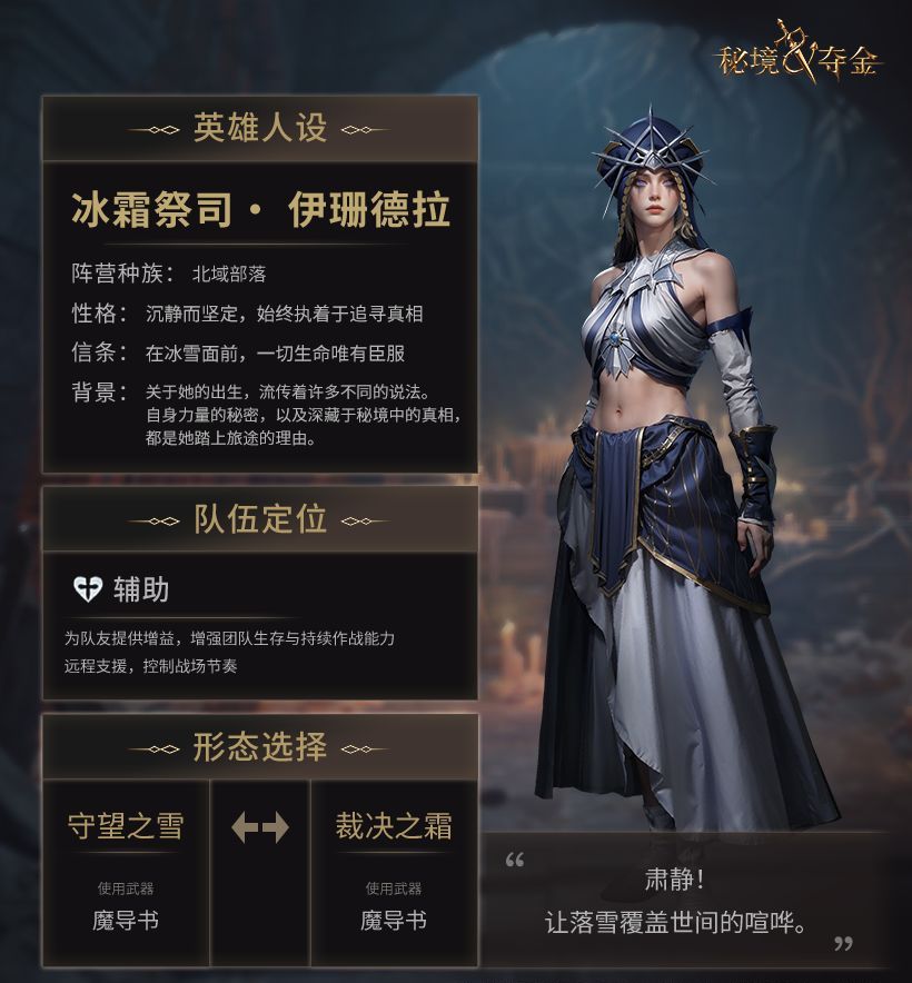 秘境夺金冰霜祭司·伊珊德拉技能介绍