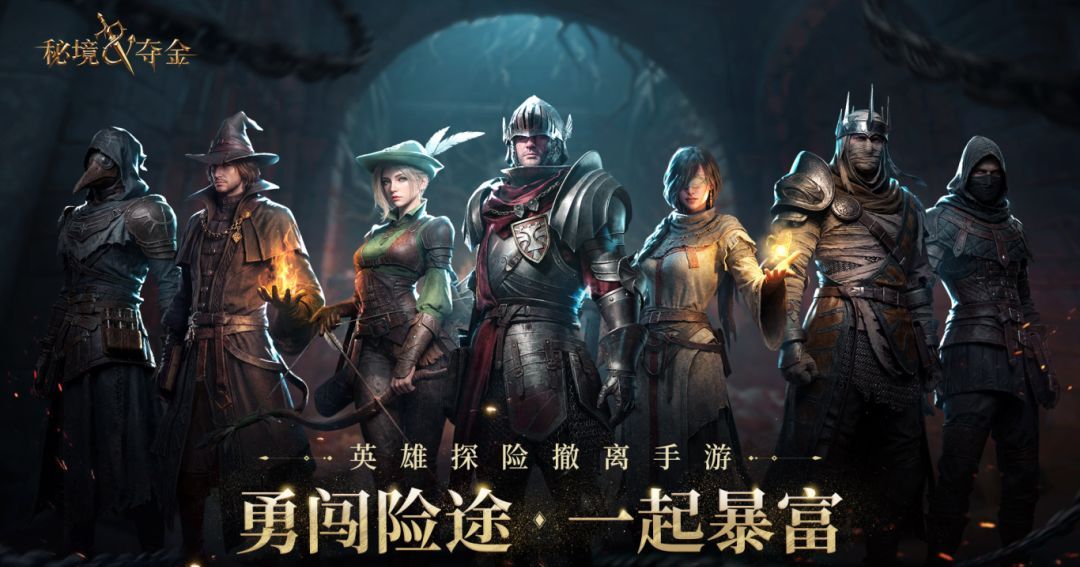 《秘境夺金》秘境探险正式开启