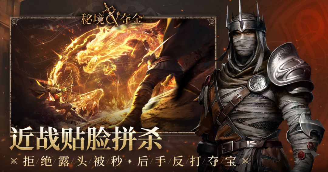 《秘境夺金》秘境探险正式开启