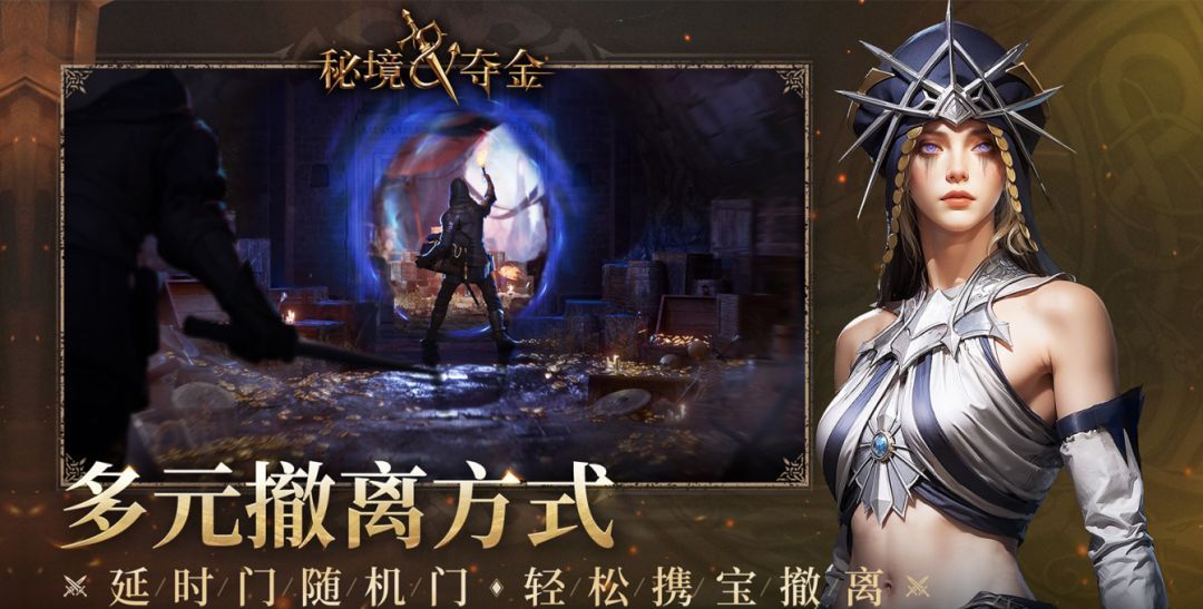 《秘境夺金》秘境探险正式开启