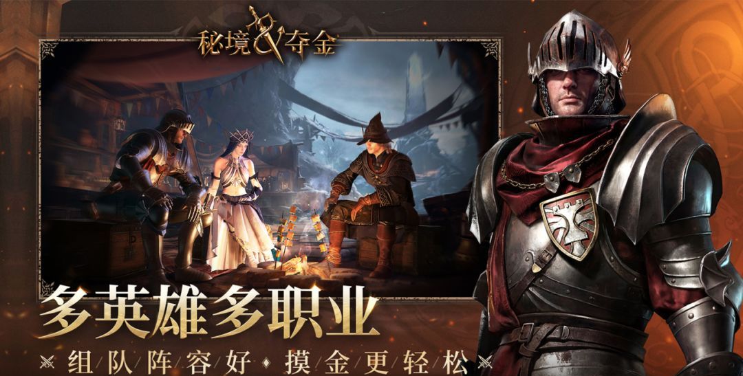 《秘境夺金》秘境探险正式开启