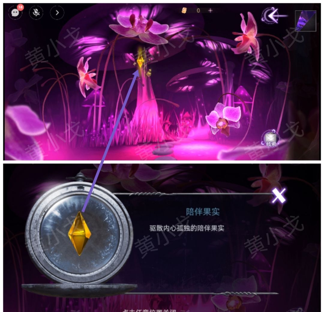 谜境蚀梦上画第二章梦图文攻略