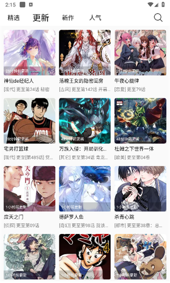 漫趣漫画官方正版入口下载