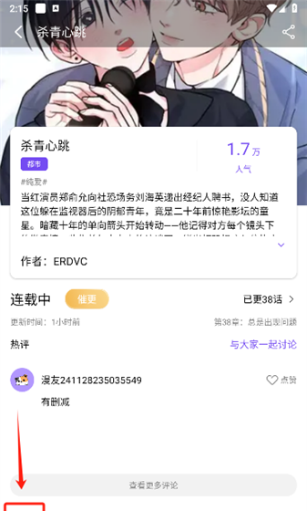 漫趣漫画官方正版入口下载