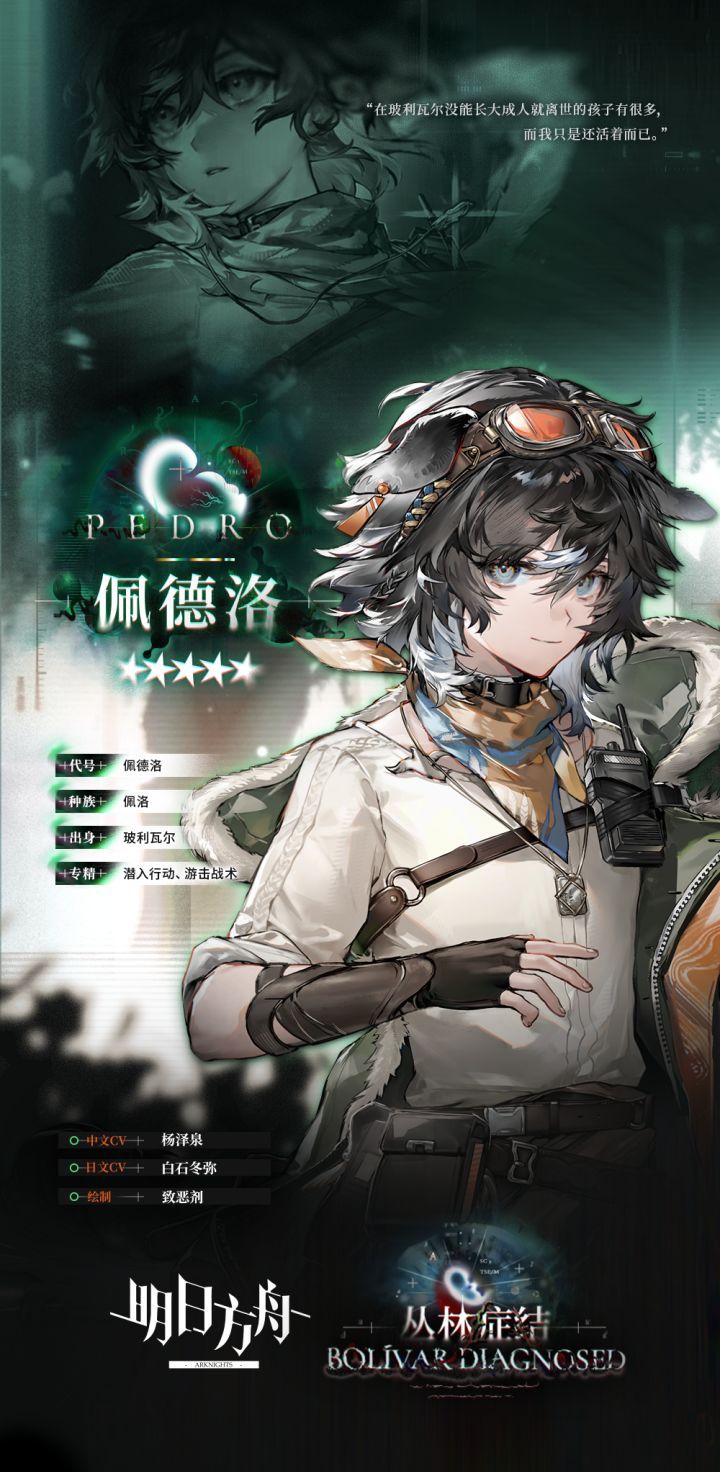 明日方舟佩德洛技能解析