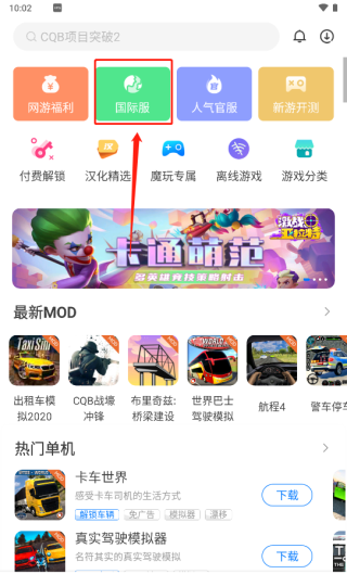 魔玩助手app国际服游戏下载步骤