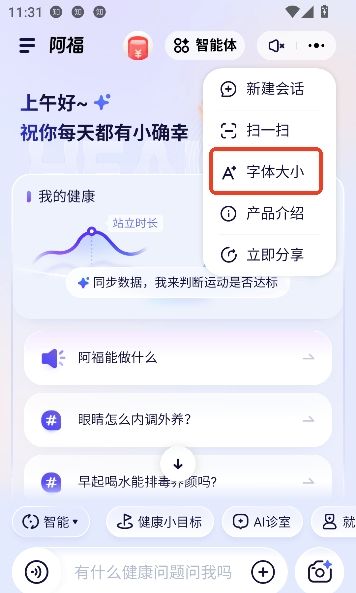 蚂蚁阿福app字体大小设置教程