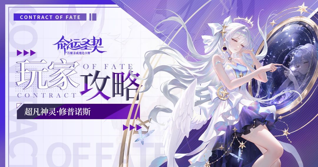 命运圣契修普诺斯实战测评